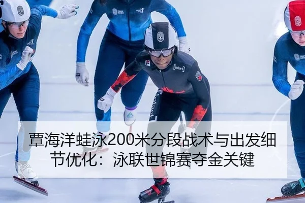 tan-hai-yang-wa-yong-mi-fen-duan-zhan-shu-yu-chu-fa-xi-jie-you-hua-yong-lian-shi-jin-sai-duo-jin-guan-jian-3-684.jpg