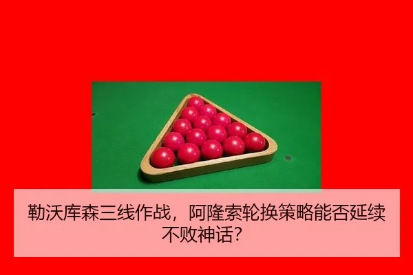 lei-wo-ku-sen-san-xian-zuo-zhan-a-long-suo-lun-huan-ce-lve-neng-fou-yan-xu-bu-bai-shen-hua-3-162.jpg
