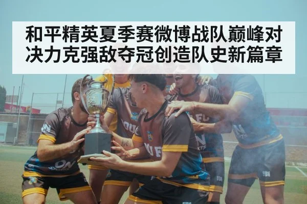 team victory celebration