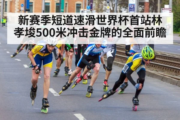 speed skating competition action