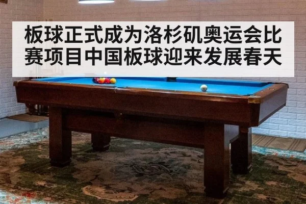 板球正式成为洛杉矶奥运会比赛项目中国板球迎来发展春天